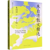 朱自清散文精選
