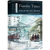 我不是戲神.6：通天劫