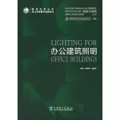 辦公建築照明