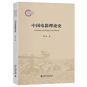 中國電影理論史