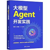 大模型Agent開發實踐