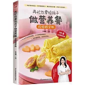 再忙也要給孩子做營養餐(視頻跟學版)