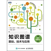 知識圖譜：基礎、技術與應用