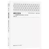 建構與范導：康德哲學的方法論(第2版)