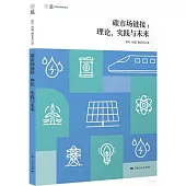 碳市場鏈接：理論、實踐與未來