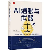 AI、通脹與武器：與諾獎學者一起面對危機四伏的未來