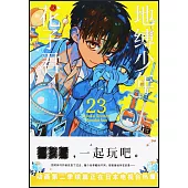 地縛少年花子君(23)