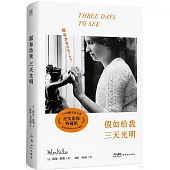 假如給我三天光明