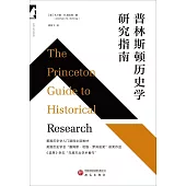 普林斯頓歷史學研究指南