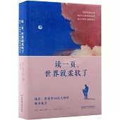 讀一頁，世界就柔軟了：梭羅、黑塞等38位大師的晚安處方