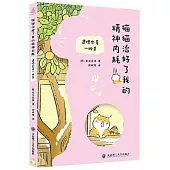 貓貓治好了我的精神內耗：遺憾也是一種美