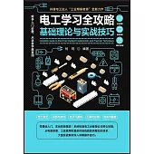 電工學習全攻略：基礎理論與實戰技巧