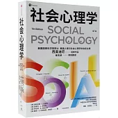 社會心理學(第7版)
