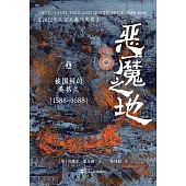 惡魔之地：被圍困的英格蘭(1588-1688)