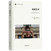 免稅藝術：行星內戰時代的藝術