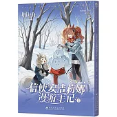 信使安潔莉娜漫遊手記(2)