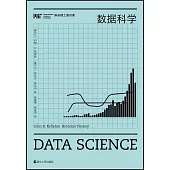 麻省理工通識課：數據科學