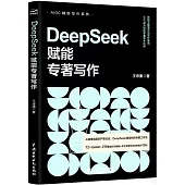 DeepSeek賦能專著寫作