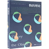物的理論