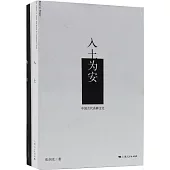 入土為安：中國古代喪葬文化