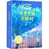 布魯克林有棵樹