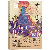 日本小史