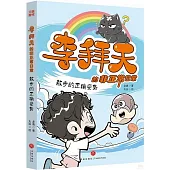 李拜天的非正常日常：散步的正確姿勢