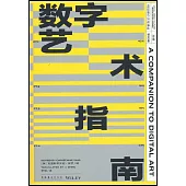 數字藝術指南
