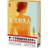 包法利夫人