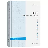 泄露!：數據安全法的失靈及完善