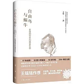 自由鳥與蝸牛：史祿國在華的兩重生命