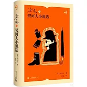 汝龍譯契訶夫小說選