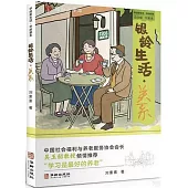 銀齡生活：關係