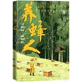 養蜂人