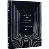 烏合之眾(典藏版)