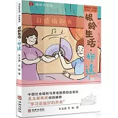 銀齡生活：非遺