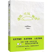 擼貓，吃飯，懶得動