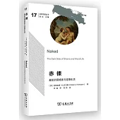 赤裸：羞恥的陰暗面與道德生活