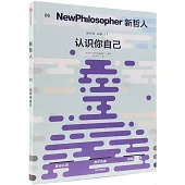 新哲人.06：認識你自己