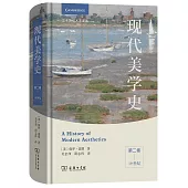 現代美學史(第二卷)：19世紀