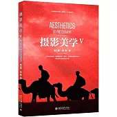 攝影美學(V)