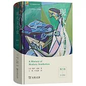 現代美學史(第三卷)：20世紀