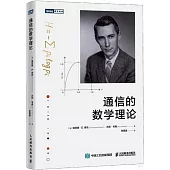 通信的數學理論