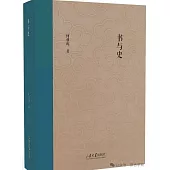 書與史