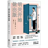 明天開始做出版