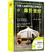 露營聖經