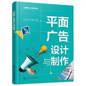 平面廣告設計與製作(樂希)
