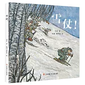 雪仗!