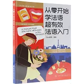 從零開始學法語(超有效法語入門)