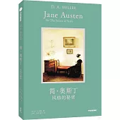 簡·奧斯丁風格的秘密